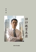 回归教育本质