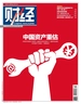 财经（2025年第10期）