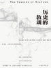 历史的教训