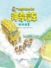 神奇校车:水的故事