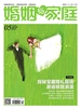 婚姻与家庭（半月刊 2025年05·上）