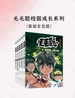 毛毛聪校园成长系列（全五册）