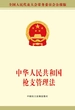 中华人民共和国枪支管理法