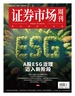 证券市场周刊（2025年第17期）