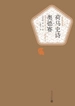 荷马史诗·奥德赛（名著名译丛书）