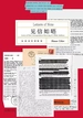 见信如晤：私密信件博物馆