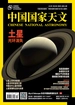 中国国家天文（2025年第3期）