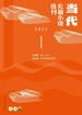 当代·长篇小说选刊（2023年第1期）