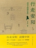 行走安阳：高考中的城市密码