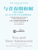 与青春期和解（增订升级版）