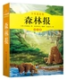 森林报（少年简读版）全四卷
