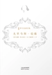 尤里乌斯·恺撒（新译莎士比亚全集）