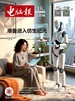 电脑报（2025年第18期）