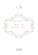 理查二世（新译莎士比亚全集）