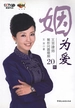 姻为爱