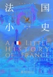 法国小史