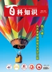 百科知识（2025年第9期）