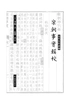 宋朝事实辑校
