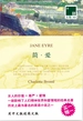 简·爱（双语译林）