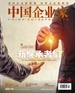 中国企业家（2025年第5期）
