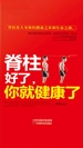 脊柱好了，你就健康了