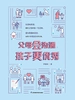 父母会沟通，孩子更优秀