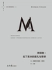 救赎者：拉丁美洲的面孔与思想（理想国译丛044）