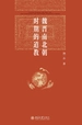 魏晋南北朝时期的道教
