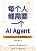 每个人都需要一个AI Agent：从DeepSeek看超级智能ASI