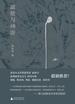 破壁与神游