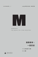 奥斯维辛：一部历史（理想国译丛）