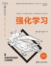 强化学习