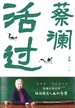 活过