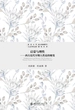 启蒙与理性：西方近代早期人性论的嬗变
