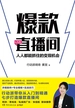爆款直播间