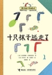 十只袜子逃走了：单只袜子历险记