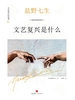 盐野七生作品：文艺复兴的故事（全六册）