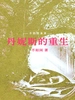 丹妮斯的重生 3：漆黑灾虐的死神