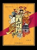 北洋夜行记 2：南城旧案