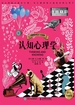 认知心理学（彩色图解版）
