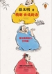 骆玉明精解《世说新语》