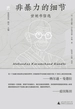 非暴力的细节：甘地书信选
