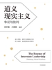 道义现实主义：争论与批判