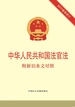 中华人民共和国法官法：附新旧条文对照