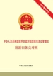 中华人民共和国境外非政府组织境内活动管理法 附新旧条文对照