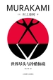 世界尽头与冷酷仙境（2023修订版）