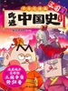 吃透中国史：三国 2