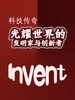 科技传奇：光耀世界的发明家与创新者