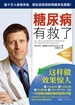 糖尿病有救了