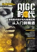 AIGC时代：游戏美术设计与AI绘画应用从入门到精通